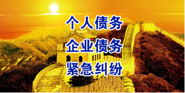 三江要账公司